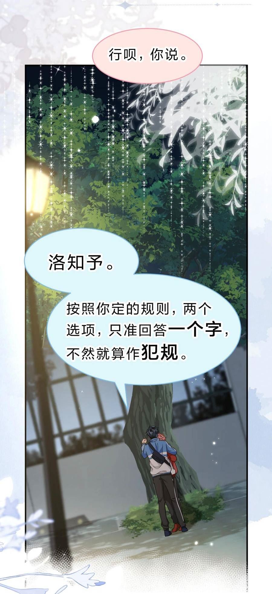 信息素说我们不可能漫画,67 喜欢我吧好不好，洛知了39图