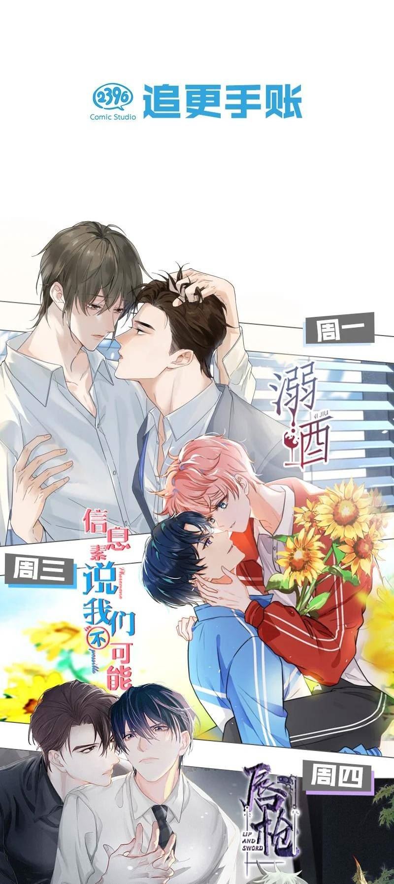 信息素说我们不可能漫画,67 喜欢我吧好不好，洛知了60图