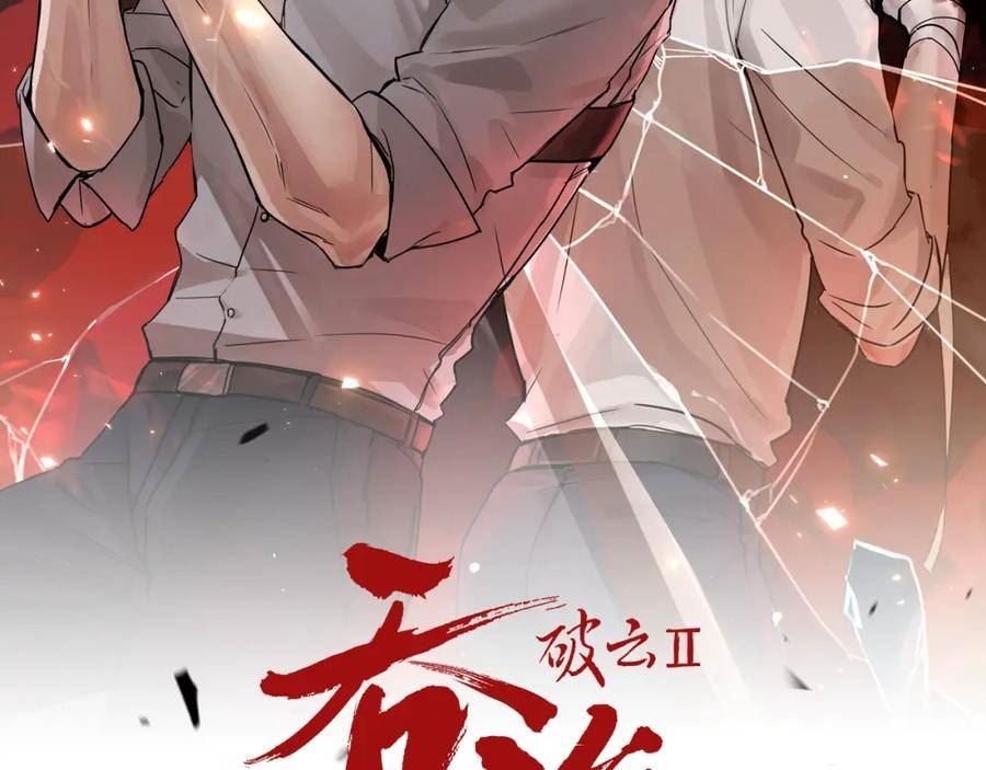 破云2吞海小说全文免费阅读未删减漫画,第99话 秦川8图