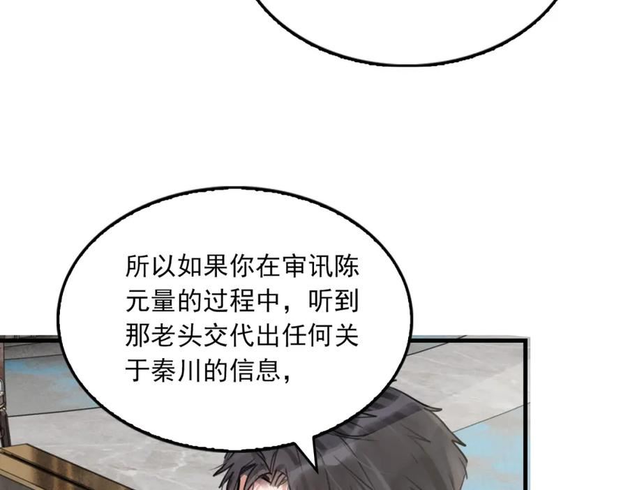 破云2吞海小说全文免费阅读未删减漫画,第99话 秦川83图