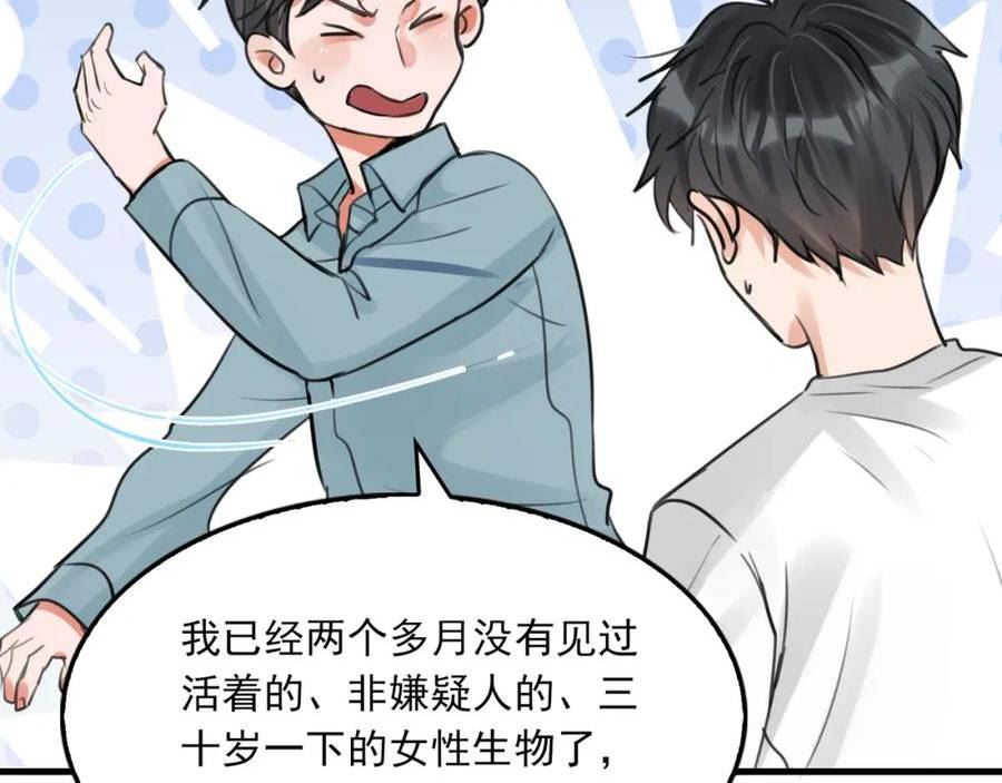 破云2吞海小说全文免费阅读未删减漫画,第101话 新同事71图