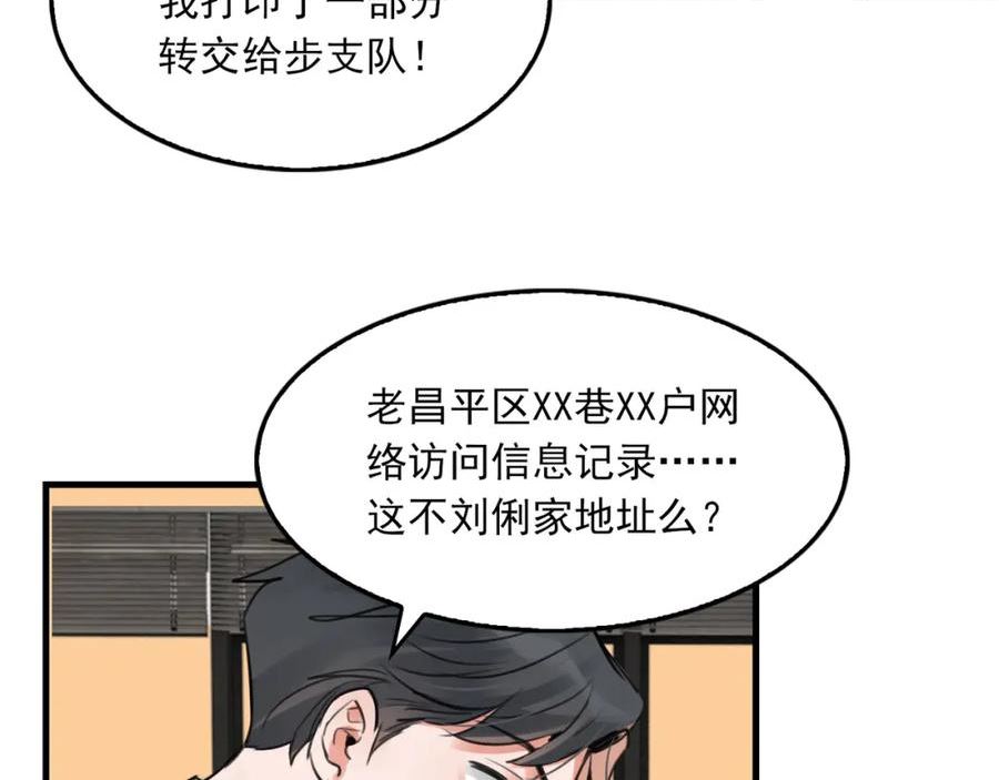 破云2吞海小说全文免费阅读未删减漫画,第101话 新同事79图