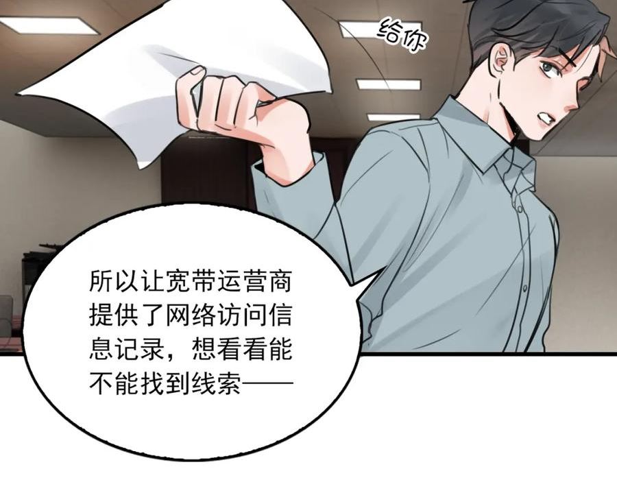 破云2吞海小说全文免费阅读未删减漫画,第101话 新同事83图