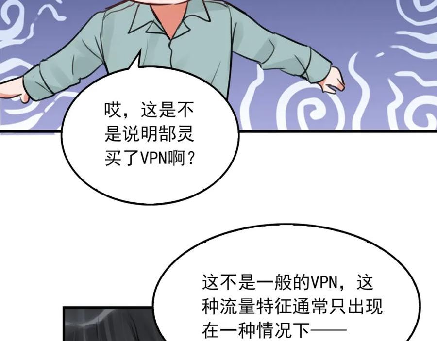 破云2吞海小说全文免费阅读未删减漫画,第101话 新同事95图