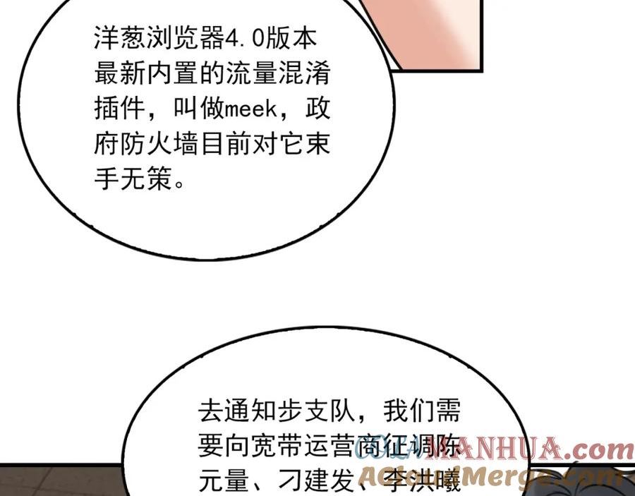 破云2吞海小说全文免费阅读未删减漫画,第101话 新同事97图