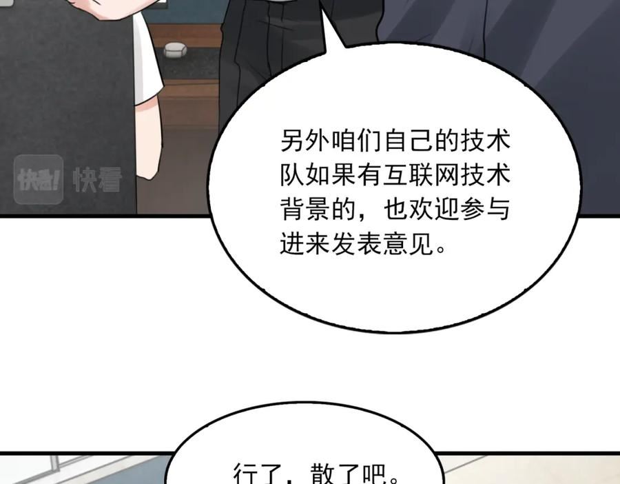 破云2：吞海漫画,第102话 我没骗你36图