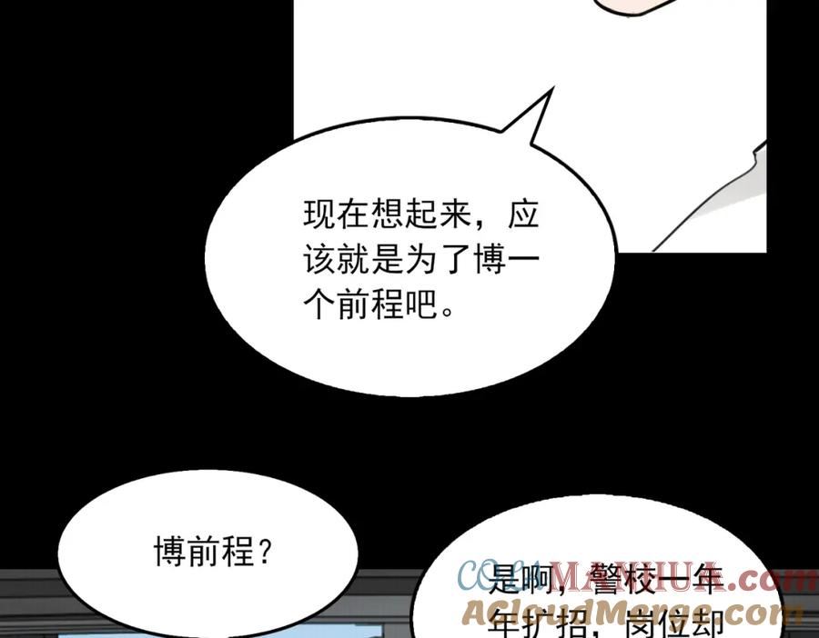 破云2：吞海漫画,第102话 我没骗你81图