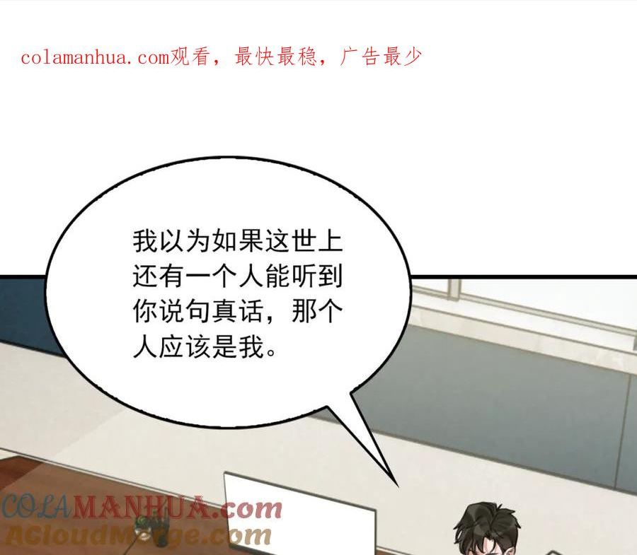 破云2吞海小说全文免费阅读未删减漫画,第103话 他们认识？1图