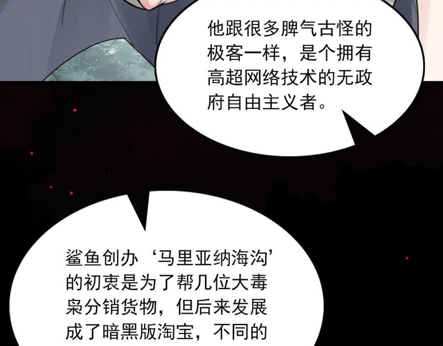 破云2吞海小说全文免费阅读未删减漫画,第103话 他们认识？24图