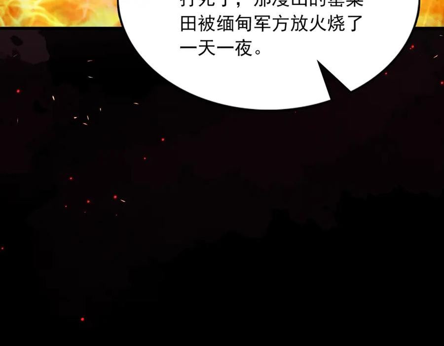 破云2吞海小说全文免费阅读未删减漫画,第103话 他们认识？32图