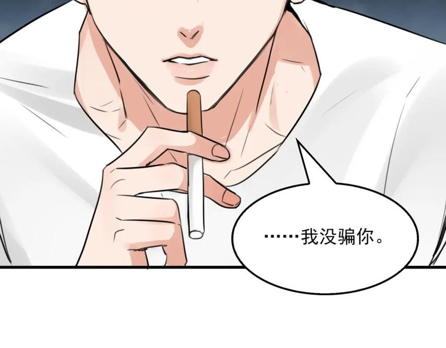 破云2吞海小说全文免费阅读未删减漫画,第103话 他们认识？4图