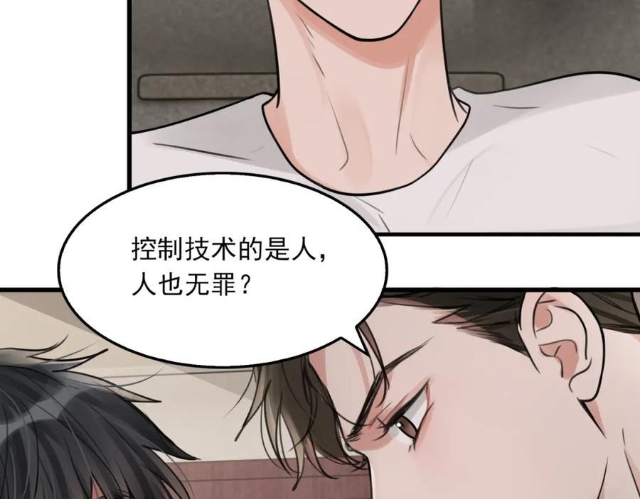 破云2吞海小说全文免费阅读未删减漫画,第103话 他们认识？52图