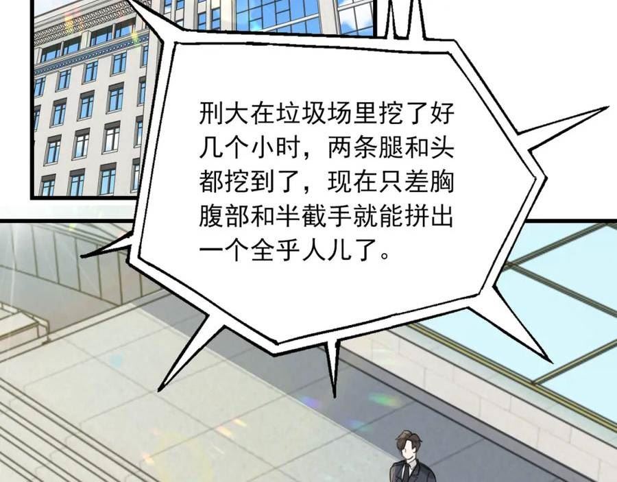 破云2吞海小说全文免费阅读未删减漫画,第103话 他们认识？82图