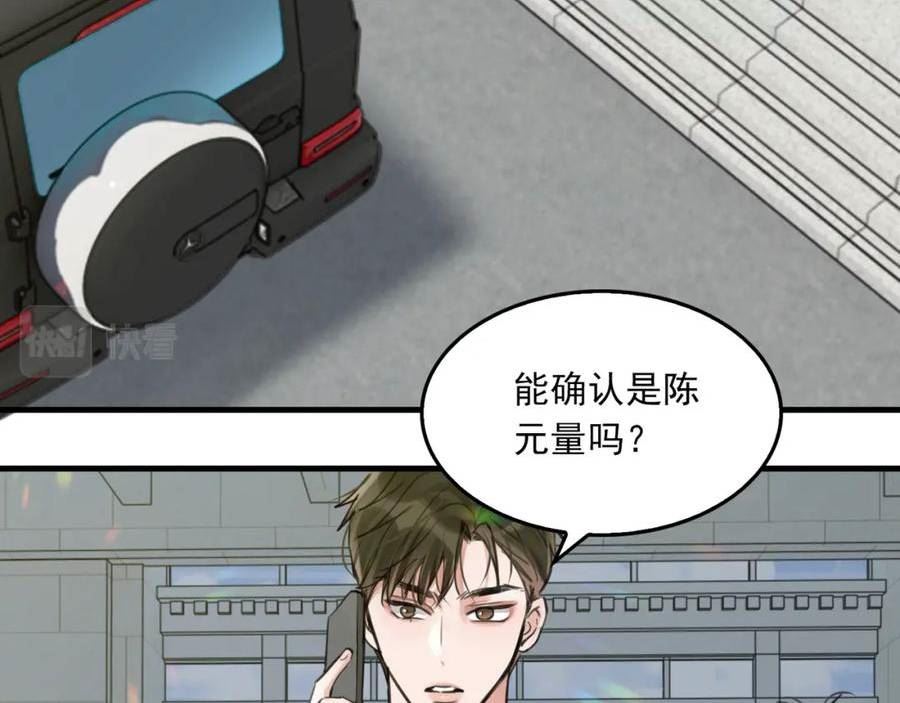 破云2吞海小说全文免费阅读未删减漫画,第103话 他们认识？84图