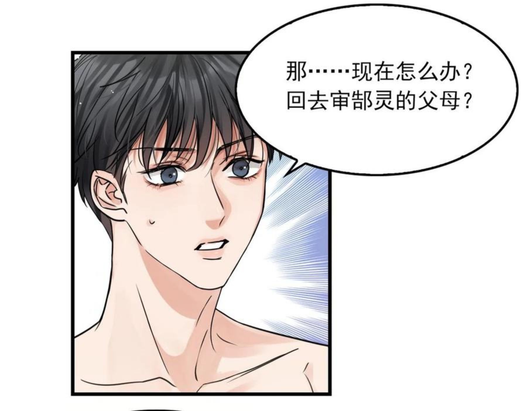 破云2吞海小说全文免费阅读未删减漫画,第58话 你这条命值多少？24图