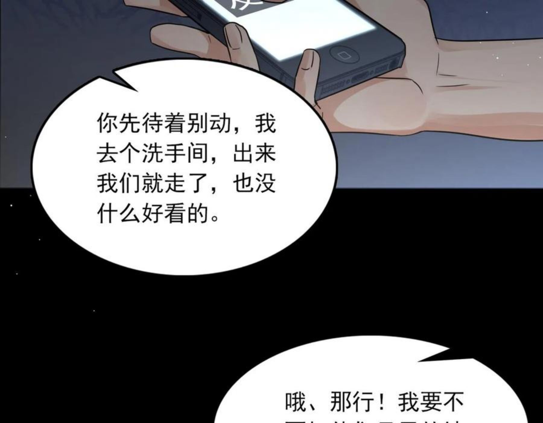 破云2吞海小说全文免费阅读未删减漫画,第69话 不要质疑我15图