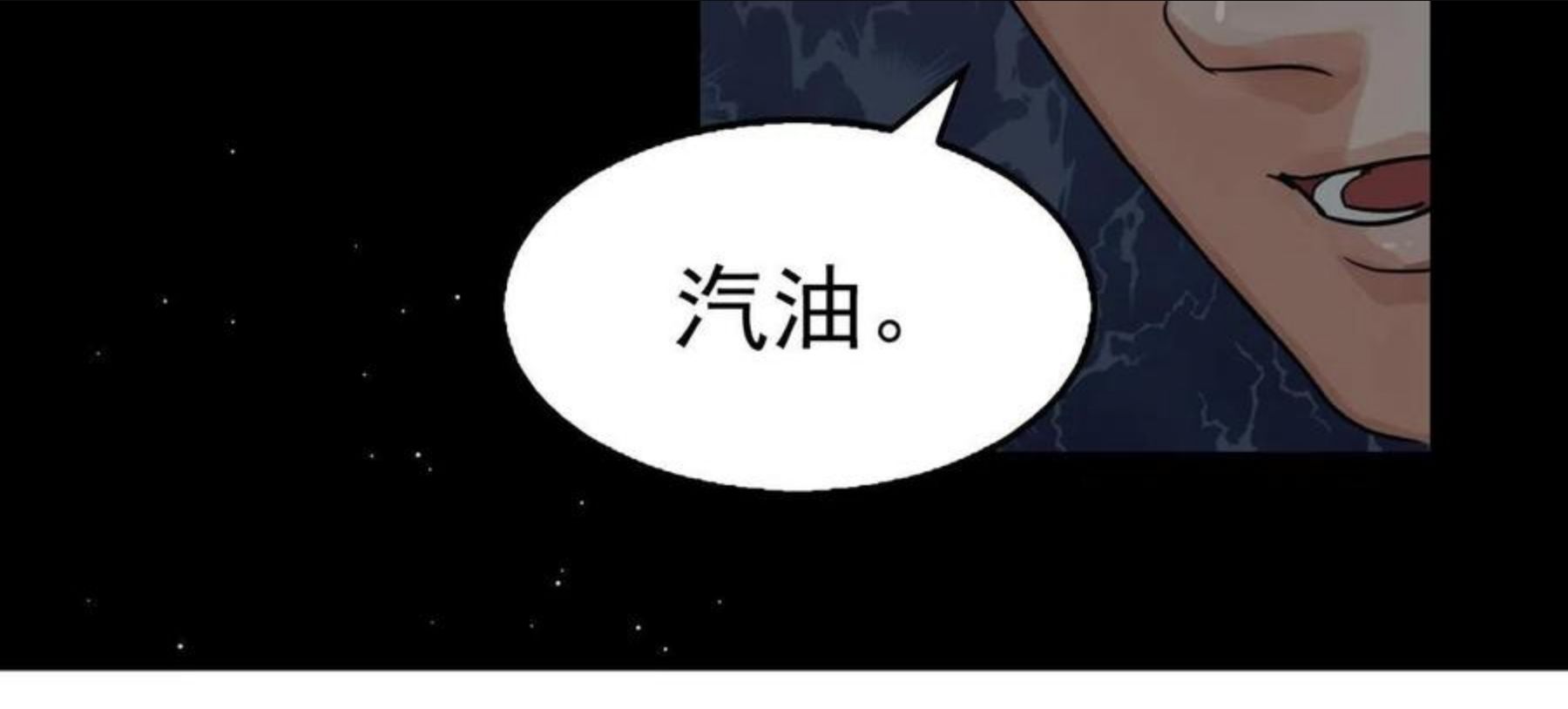 破云2吞海小说全文免费阅读未删减漫画,第69话 不要质疑我105图