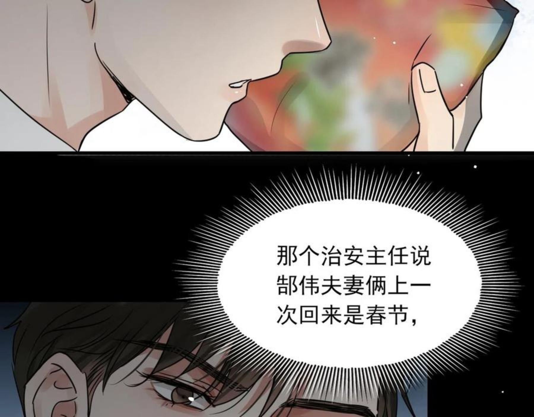 破云2吞海小说全文免费阅读未删减漫画,第69话 不要质疑我2图