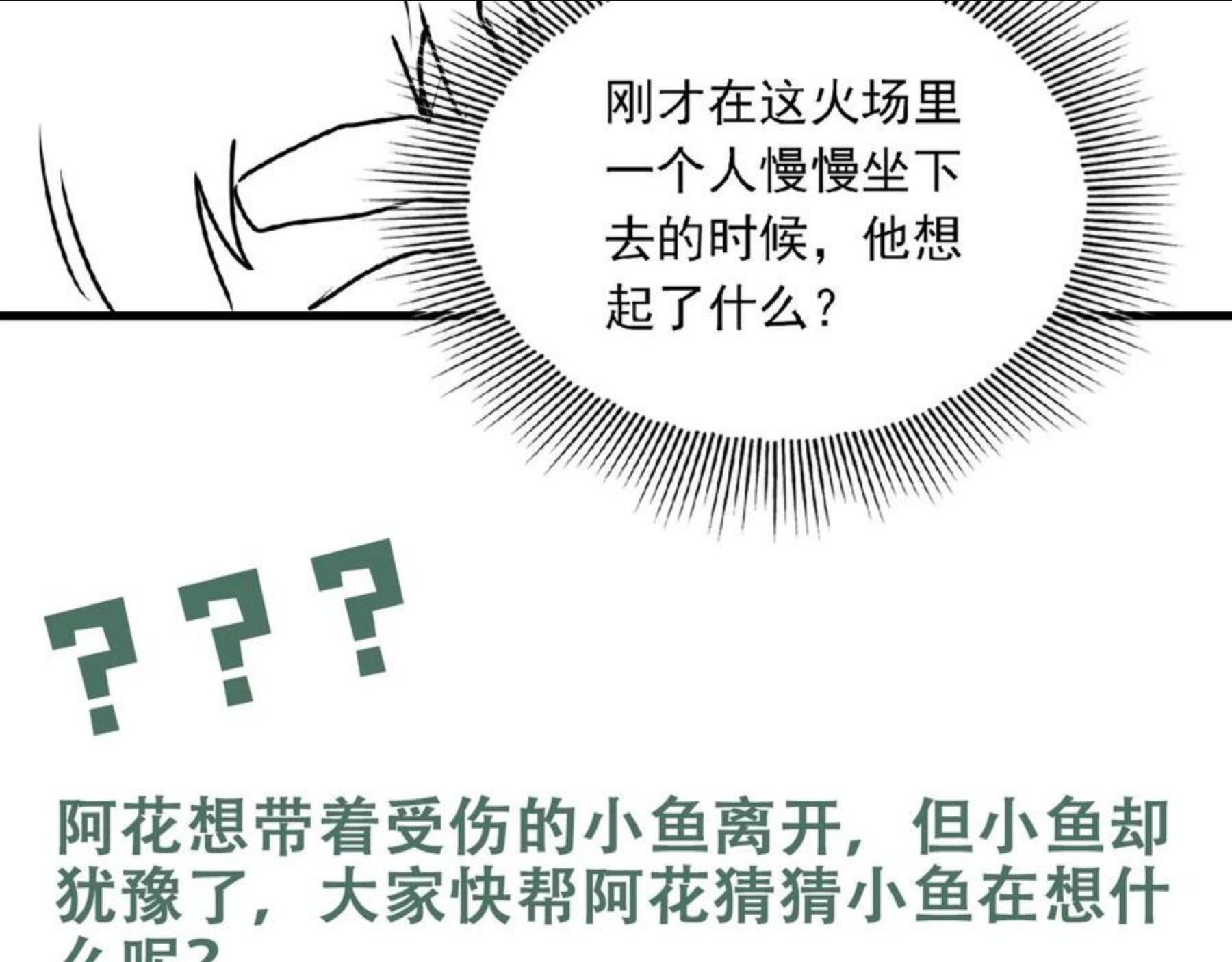 破云2吞海小说全文免费阅读未删减漫画,第69话 不要质疑我114图