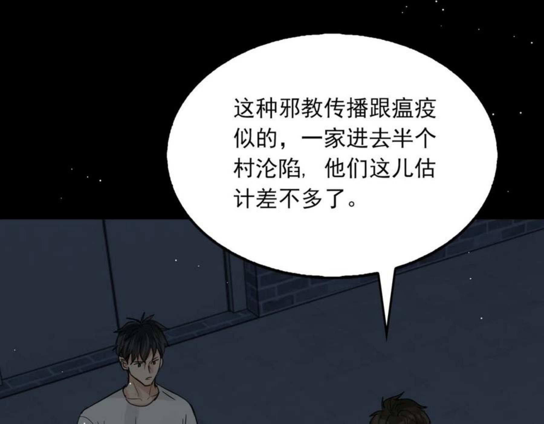 破云2吞海小说全文免费阅读未删减漫画,第69话 不要质疑我96图