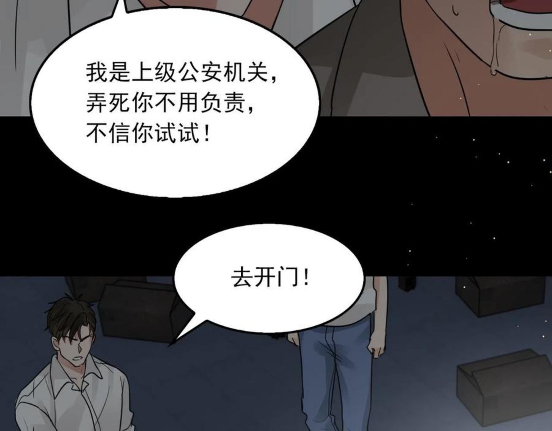 破云2吞海小说全文免费阅读未删减漫画,第69话 不要质疑我100图