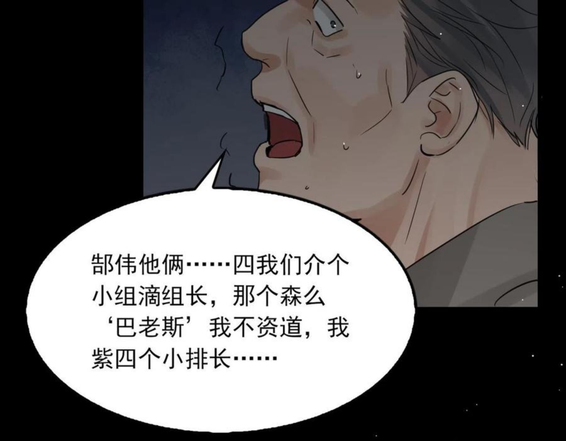 破云2吞海小说全文免费阅读未删减漫画,第69话 不要质疑我95图