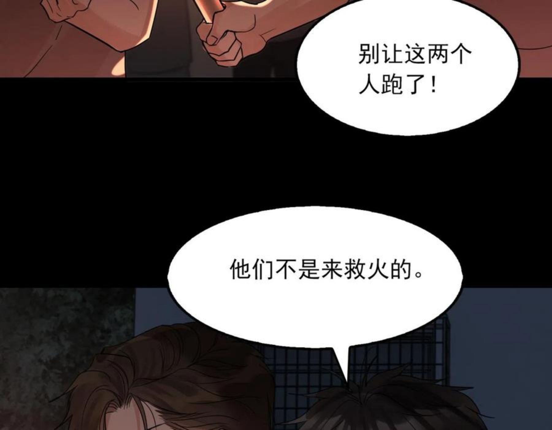 破云2吞海小说全文免费阅读未删减漫画,第61话 疯批的邪教82图