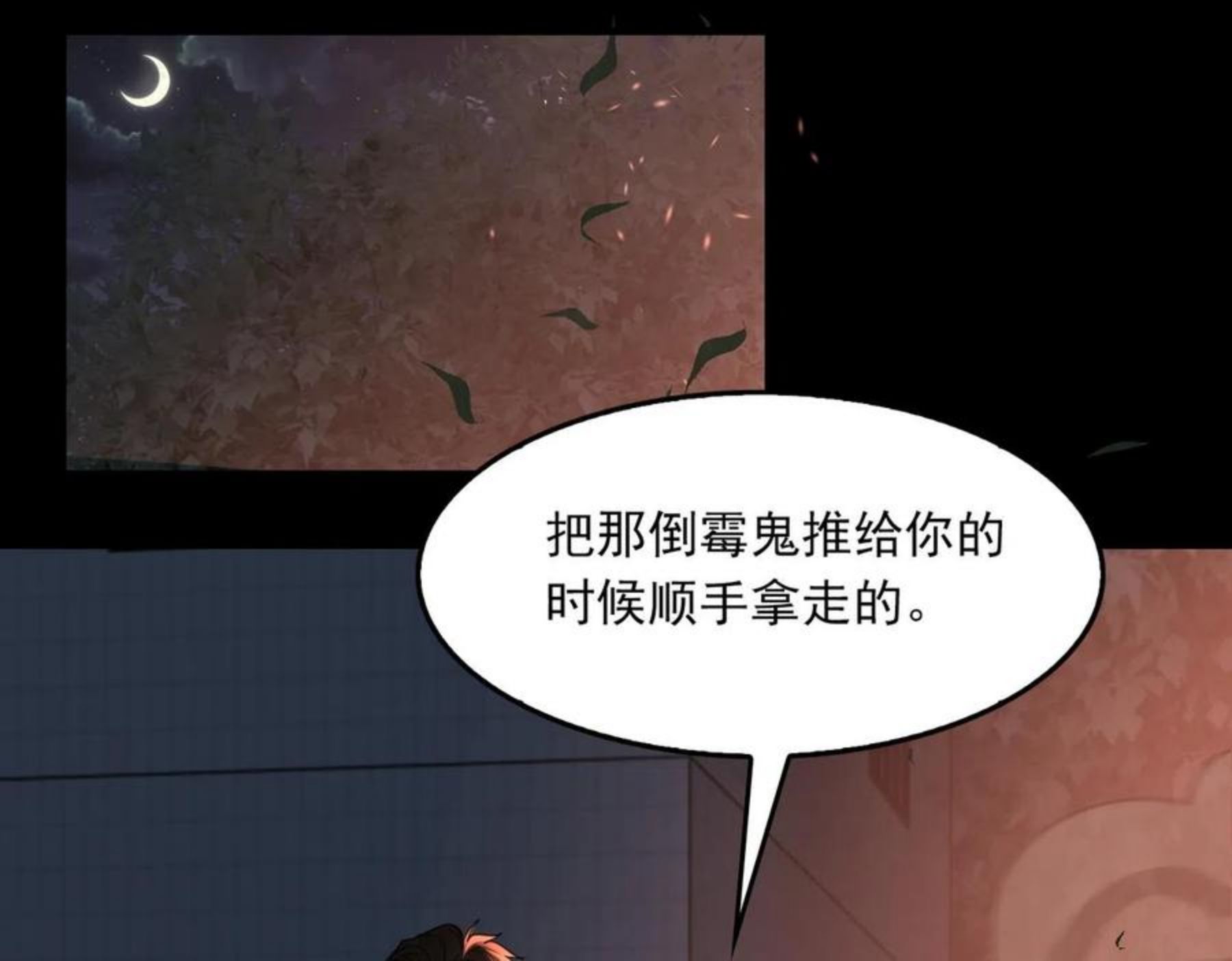 破云2吞海小说全文免费阅读未删减漫画,第61话 疯批的邪教35图