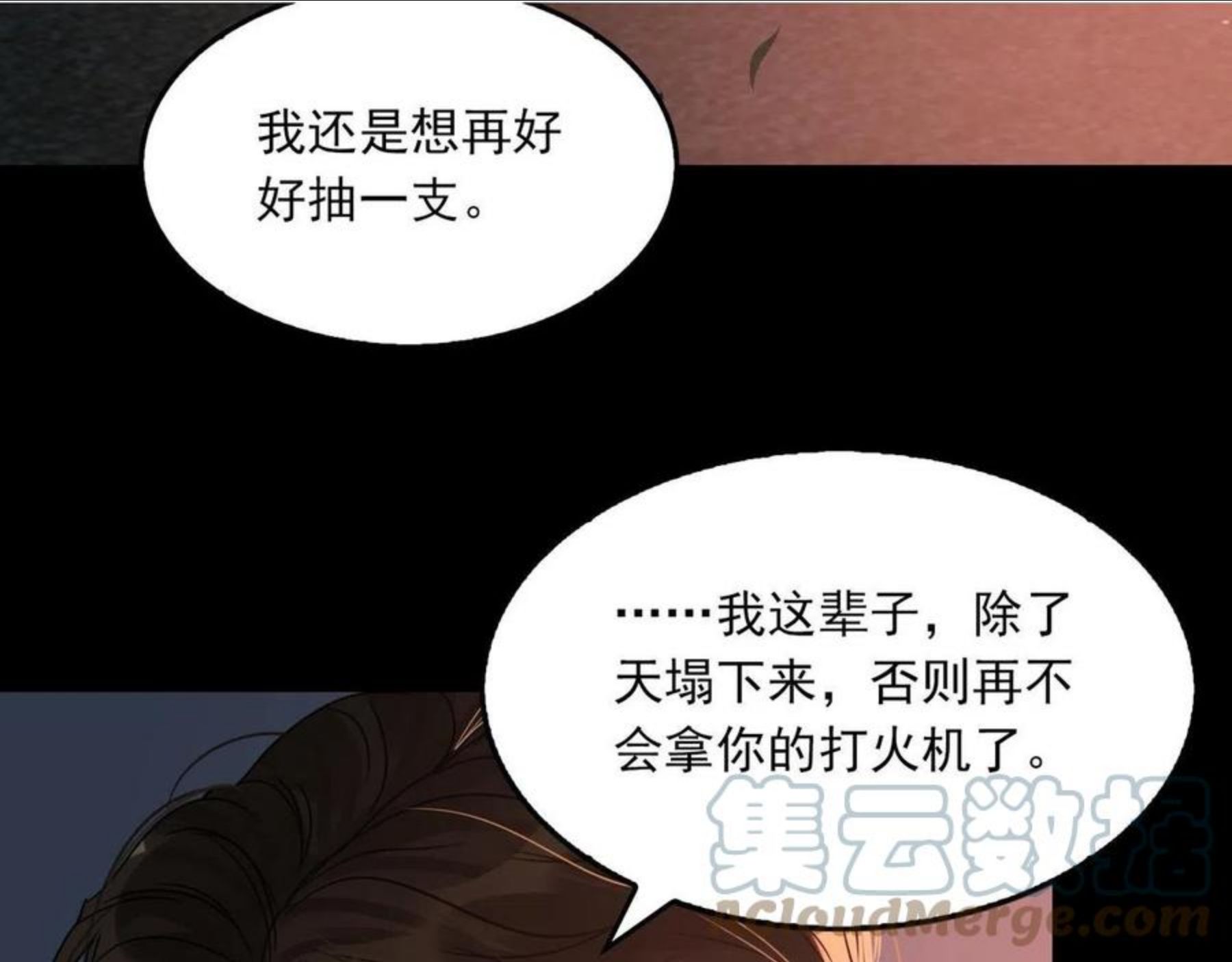 破云2吞海小说全文免费阅读未删减漫画,第61话 疯批的邪教37图