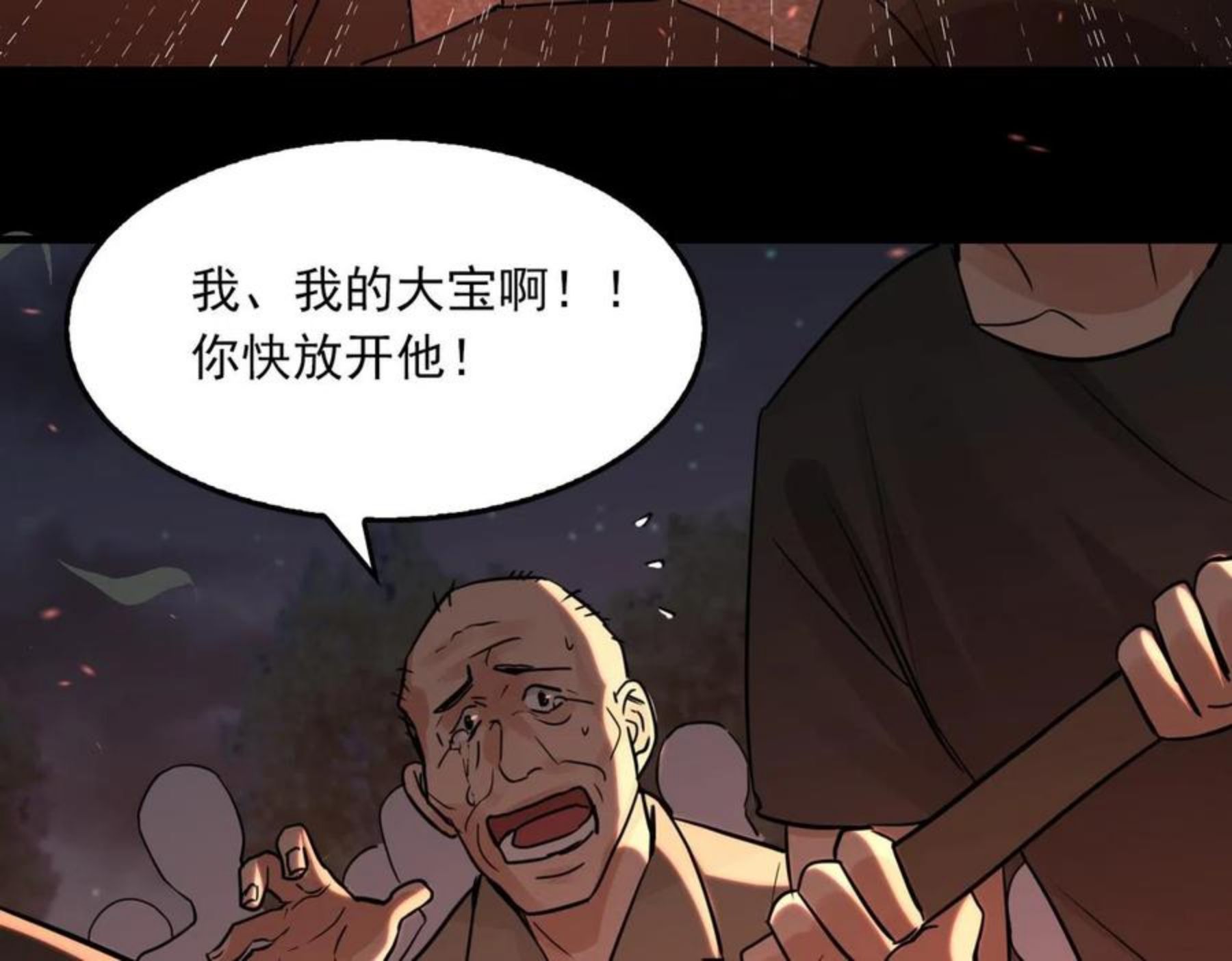 破云2吞海小说全文免费阅读未删减漫画,第61话 疯批的邪教138图