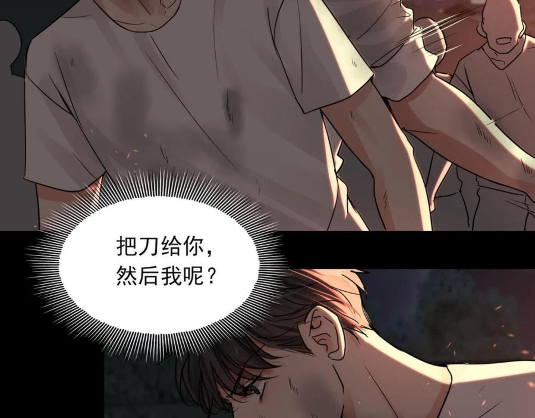 破云2吞海小说全文免费阅读未删减漫画,第61话 疯批的邪教120图