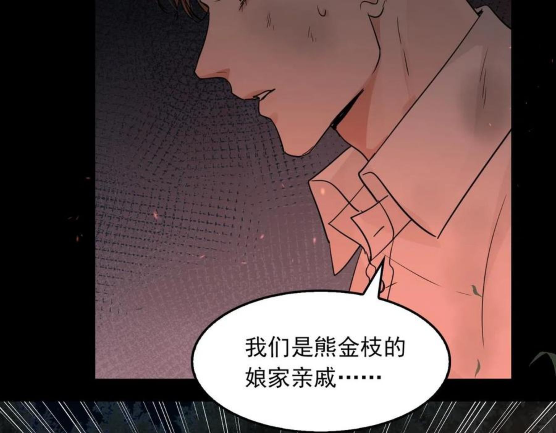 破云2吞海小说全文免费阅读未删减漫画,第61话 疯批的邪教87图