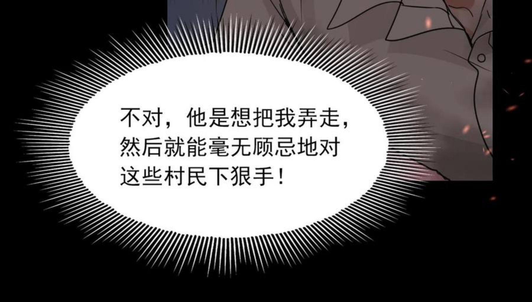 破云2吞海小说全文免费阅读未删减漫画,第61话 疯批的邪教118图