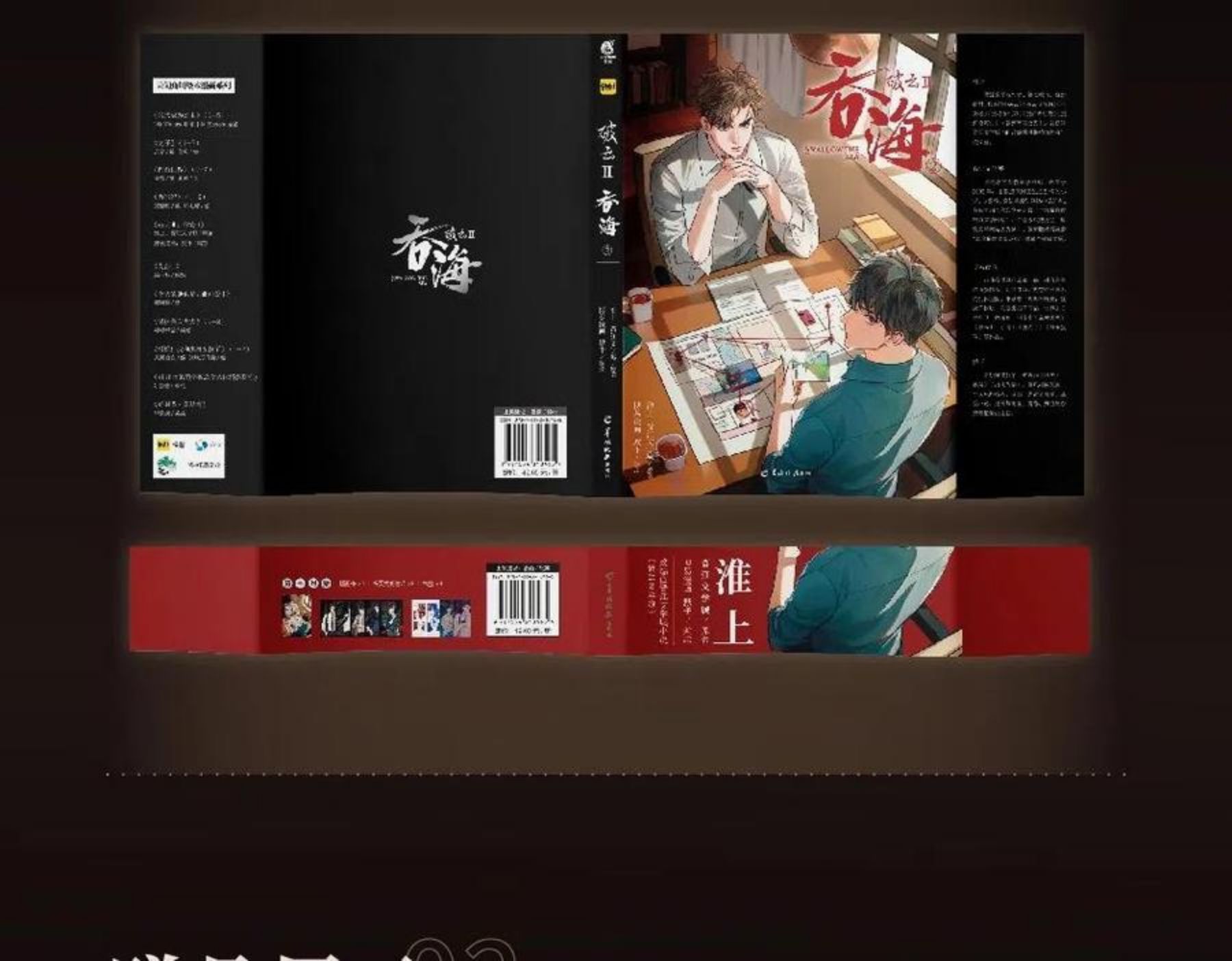 破云2吞海小说全文免费阅读未删减漫画,单行本第2册来啦！6图