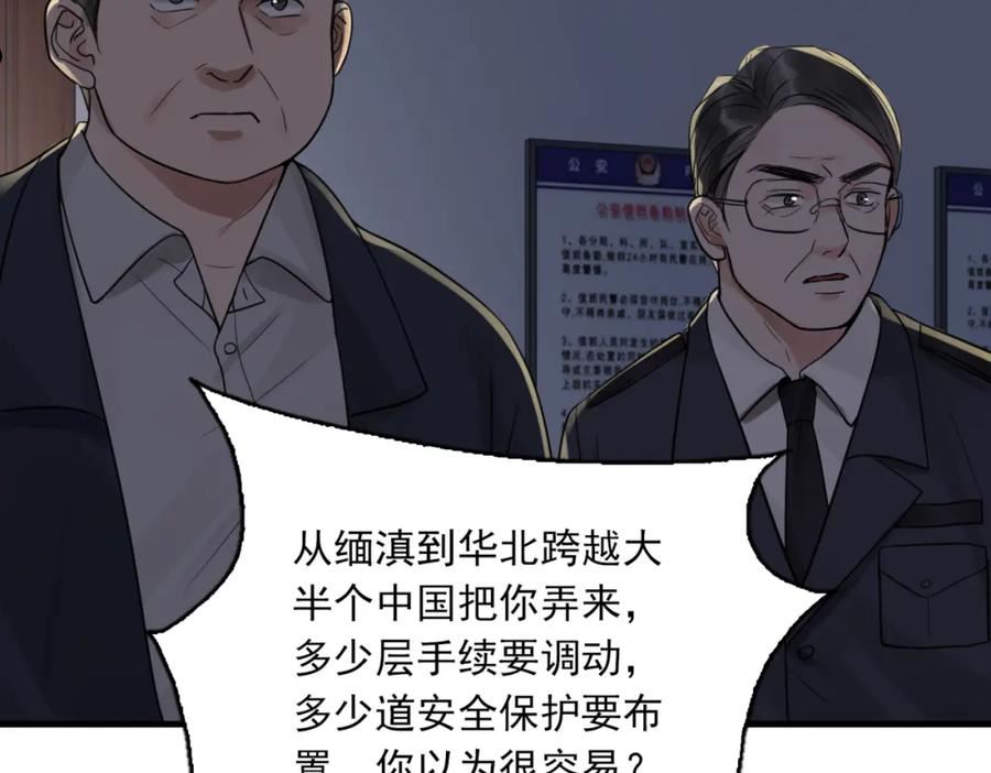 破云2吞海小说全文免费阅读未删减漫画,第67话 你懂个屁！24图