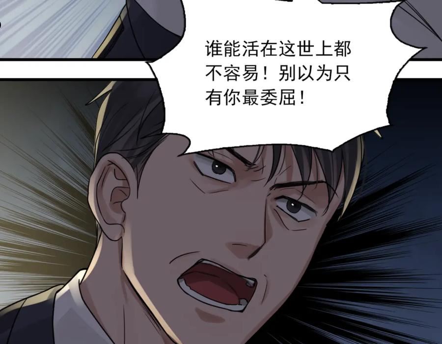 破云2吞海小说全文免费阅读未删减漫画,第67话 你懂个屁！27图