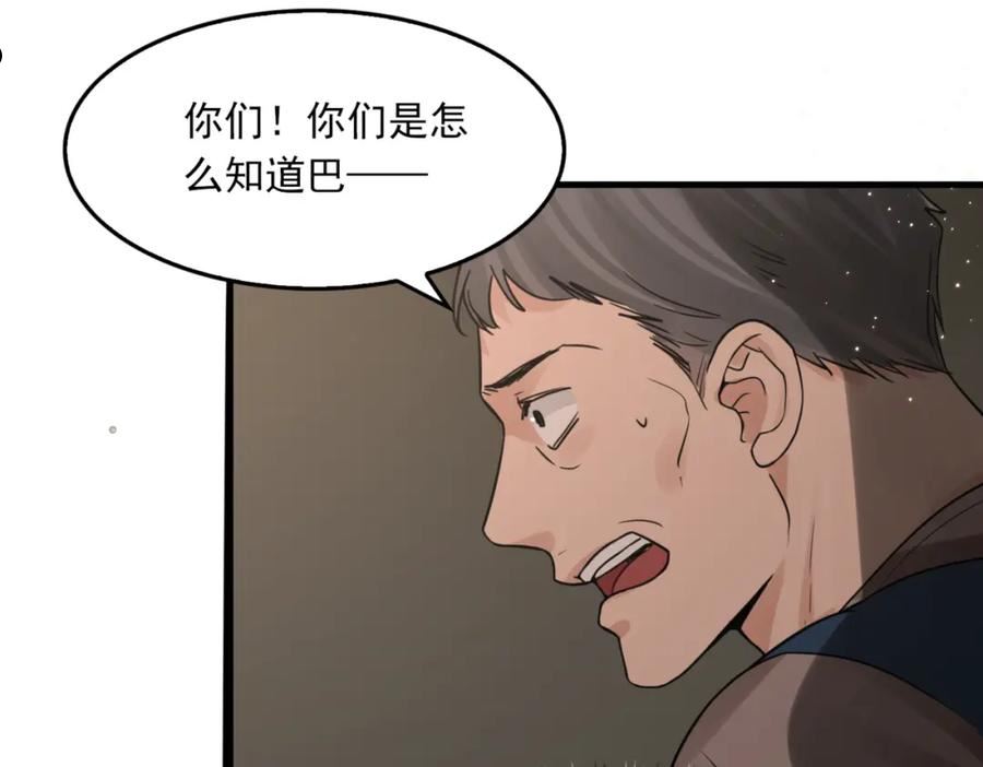 破云2吞海小说全文免费阅读未删减漫画,第70话 线索26图