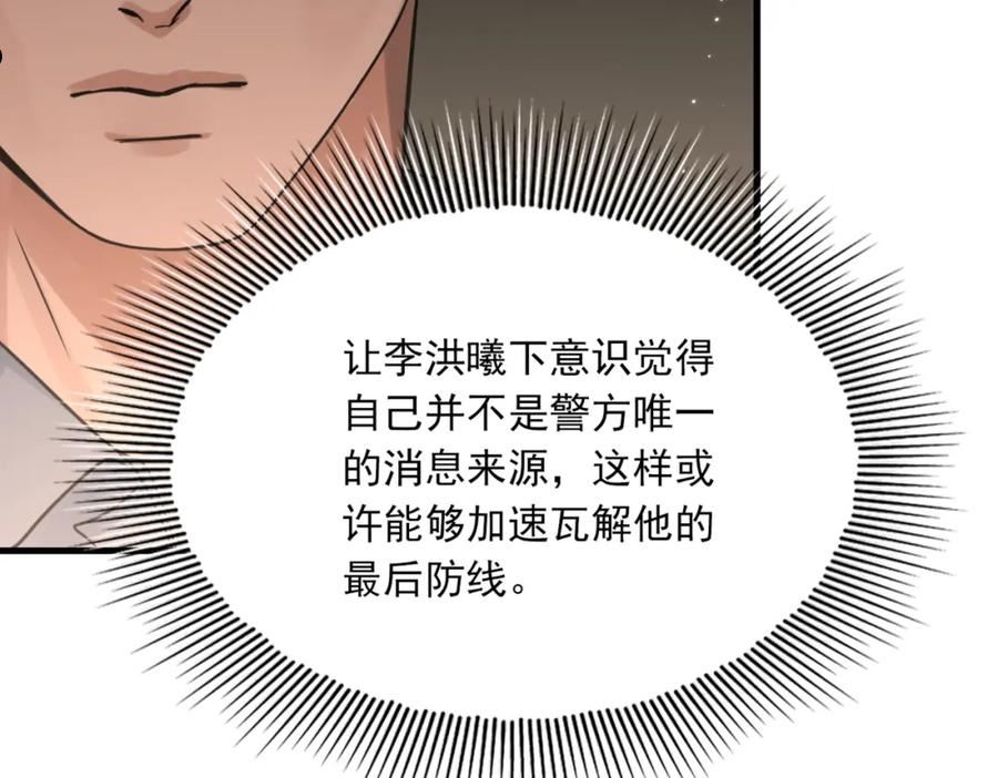 破云2吞海小说全文免费阅读未删减漫画,第70话 线索28图