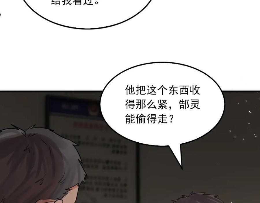 破云2吞海小说全文免费阅读未删减漫画,第70话 线索52图