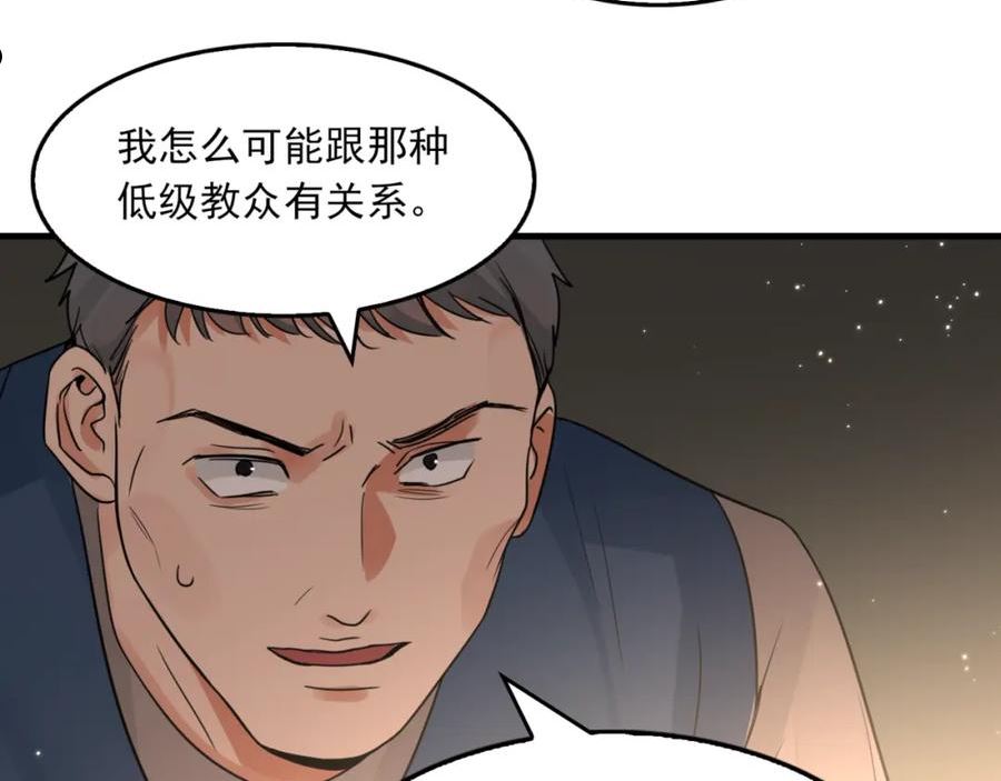 破云2吞海小说全文免费阅读未删减漫画,第70话 线索58图