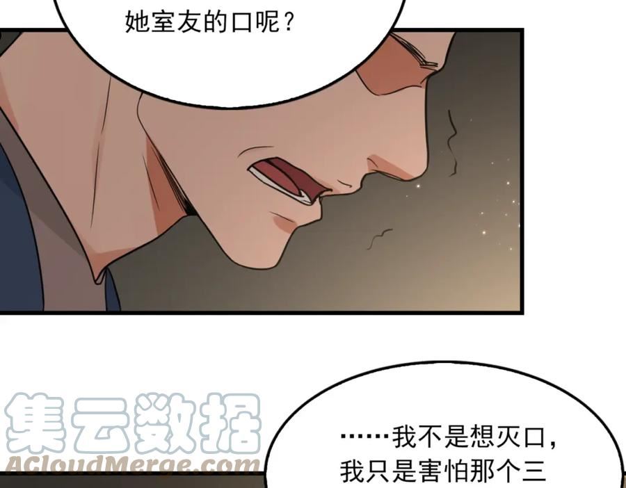 破云2吞海小说全文免费阅读未删减漫画,第70话 线索61图