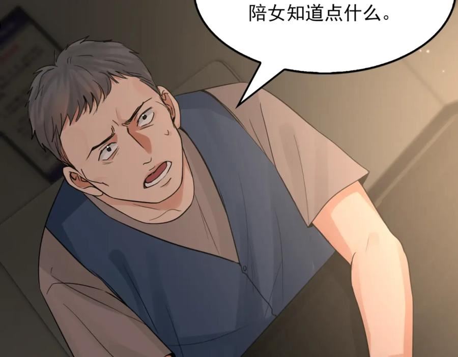 破云2吞海小说全文免费阅读未删减漫画,第70话 线索62图