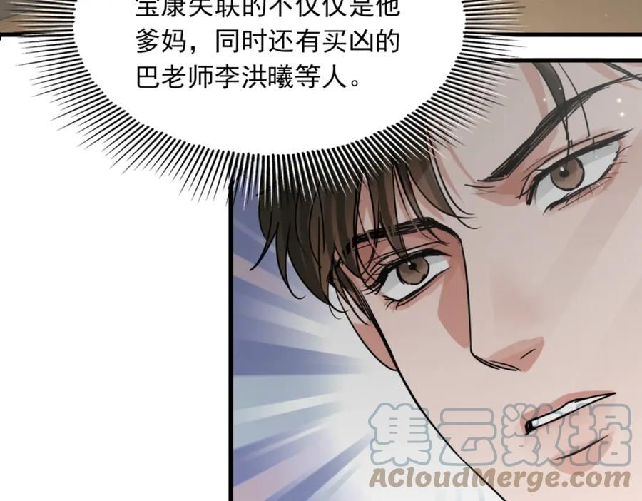 破云2吞海小说全文免费阅读未删减漫画,第70话 线索65图