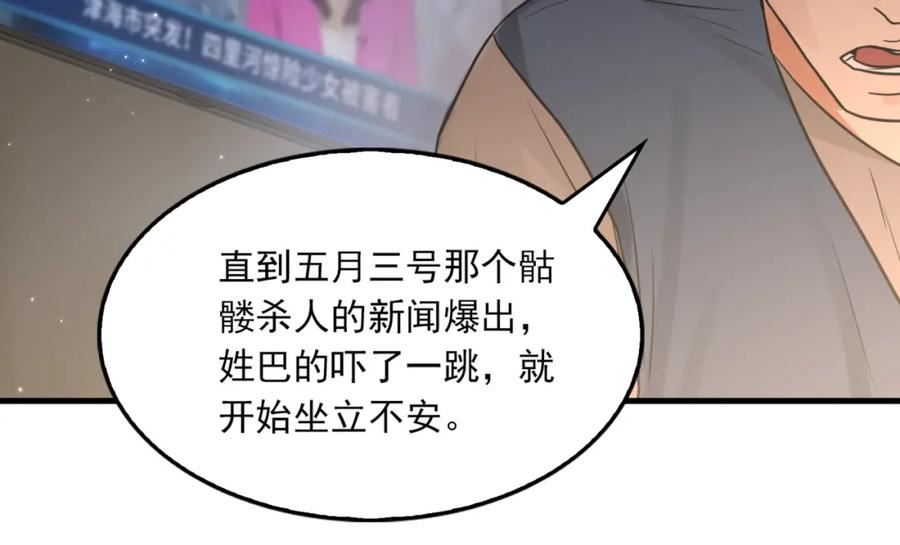 破云2吞海小说全文免费阅读未删减漫画,第70话 线索68图