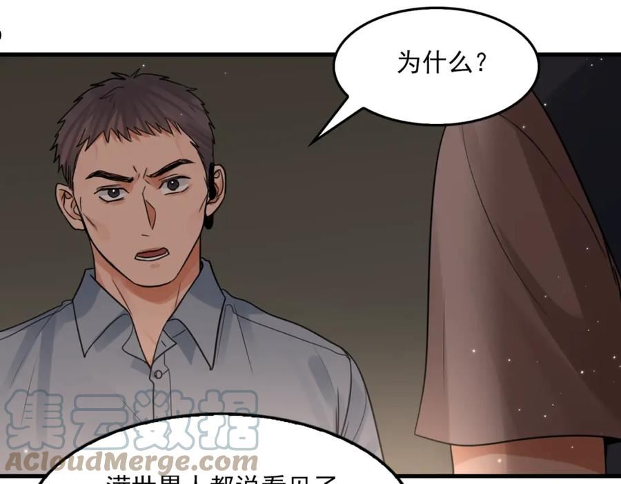 破云2吞海小说全文免费阅读未删减漫画,第70话 线索69图