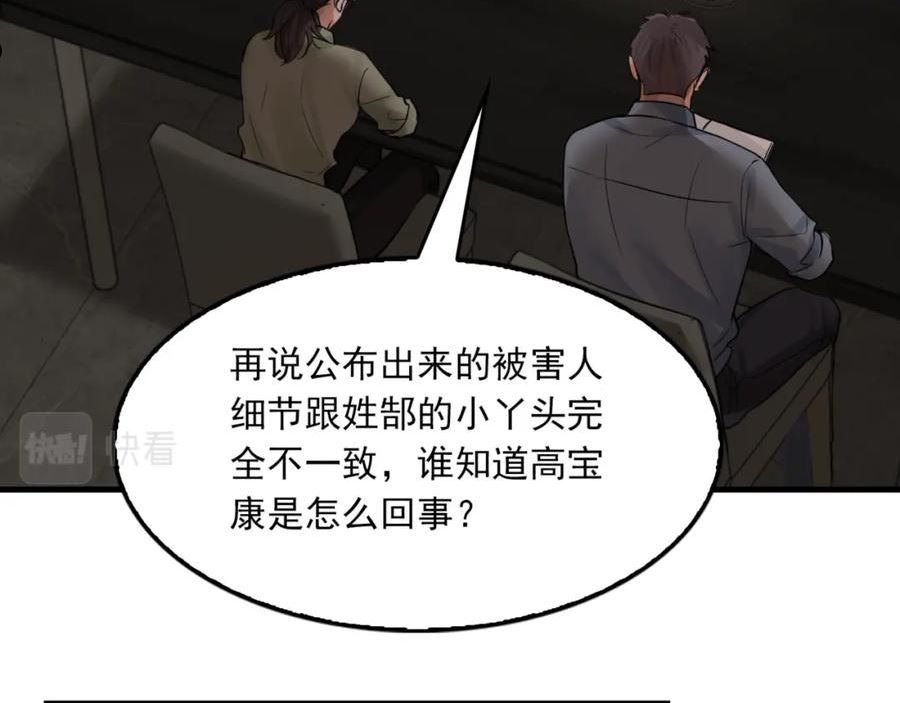 破云2吞海小说全文免费阅读未删减漫画,第70话 线索71图