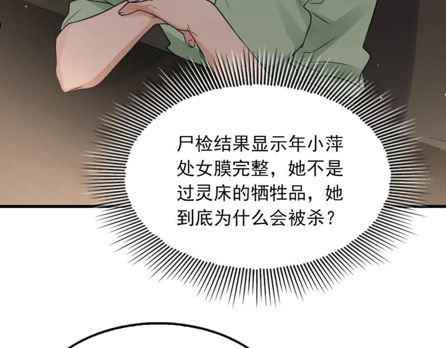 破云2吞海小说全文免费阅读未删减漫画,第70话 线索79图