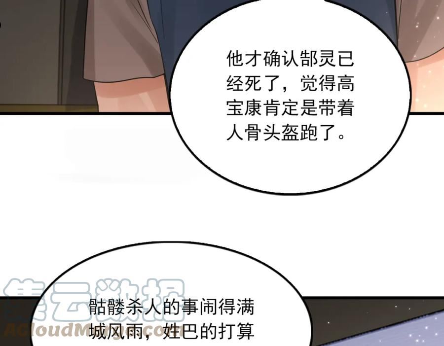 破云2吞海小说全文免费阅读未删减漫画,第70话 线索81图