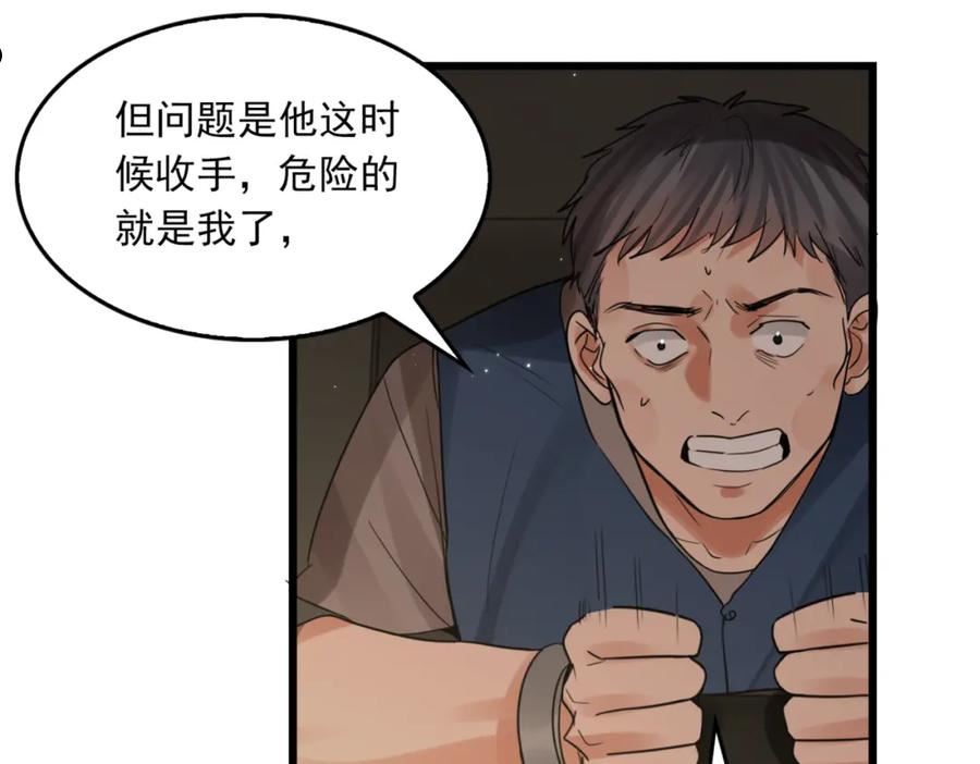 破云2吞海小说全文免费阅读未删减漫画,第70话 线索84图