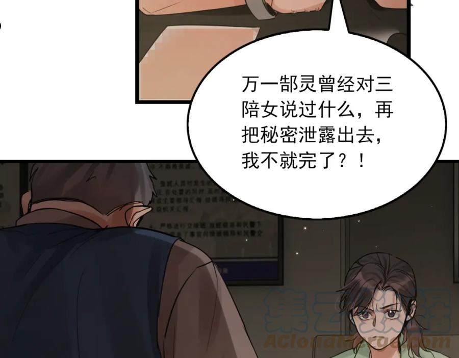 破云2吞海小说全文免费阅读未删减漫画,第70话 线索85图